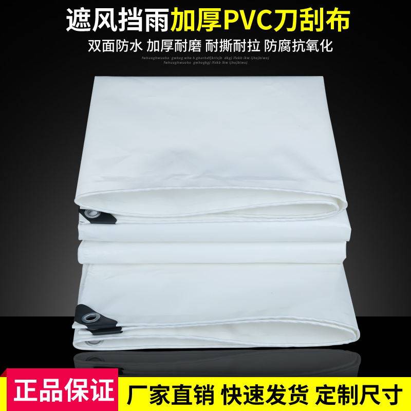 Thickened white knife scraped cloth sun-proof cloth cloth rain-proof cloth rain canvas canvas