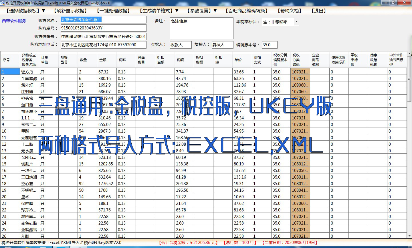 Spacey Gold Tax 100 Wan Tax Control Tax Ukey Invoicing List Import Assistant Excel Sales List Interface