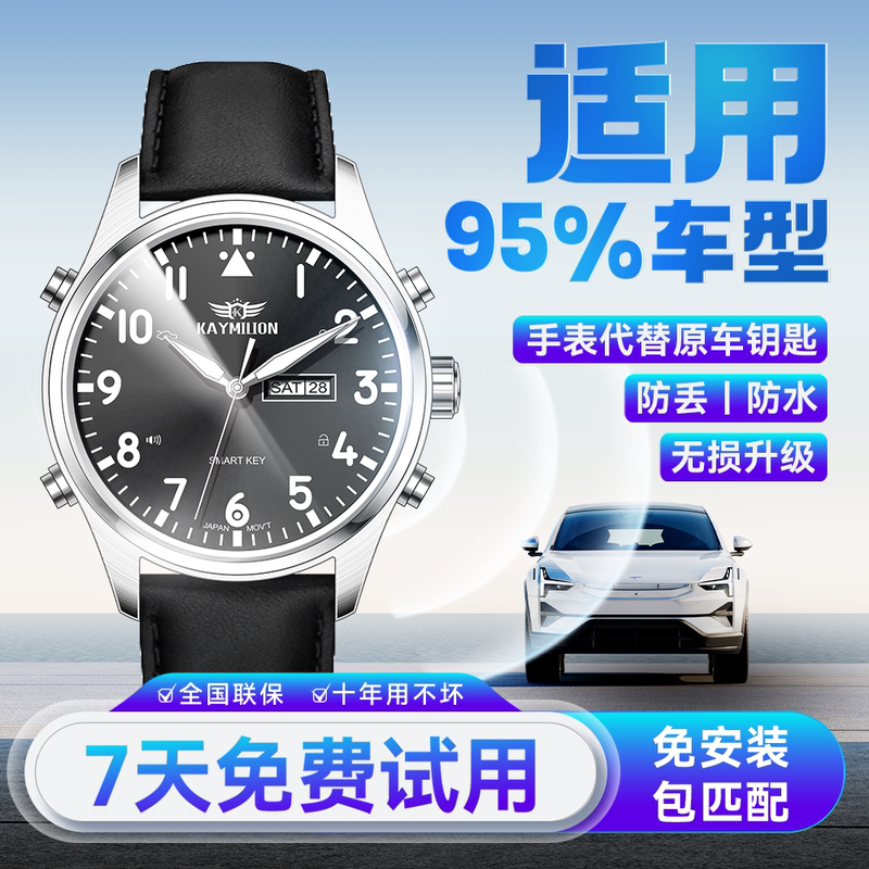 Smart Watch Car Key Remote Control, No Modification Required, Suitable for Geely, Ford, Volkswagen, Toyota, Mercedes-Benz, Bmw, Audi Smart Watch Car Key Remote Control, No Modification Required, Suitable for Geely, Ford, Volkswagen, Toyota, Mercedes-Benz, Bmw, Audi