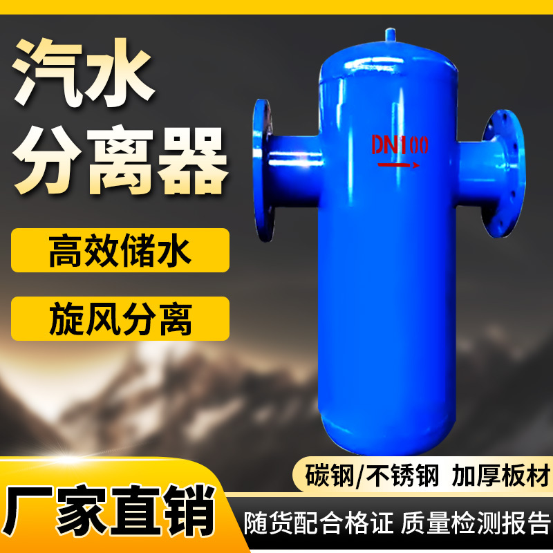 Cyclone Type Steam-Water Separator Steam Pipeline Condensate Gas-Liquid Separator Automatic Drainage Gas-Water Filter