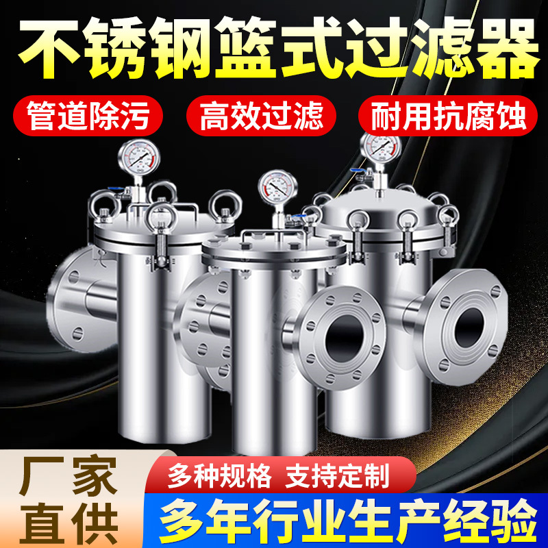 316L 304 Stainless Steel Basket Filter Quick-Open Basket Filter Pipe Decontamination Device Hair Collector
