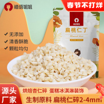 Cat language sister almond crushed baked peeled almond crushed almond diced almond ice cream cake decoration baking ingredients