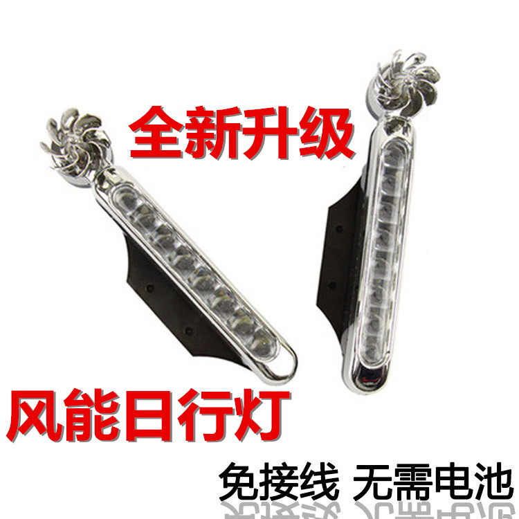 Automotive decorative lights Wind power generation Automotive electric vehicle locomotive wind energy daytime running lights LED decorative exterior lights