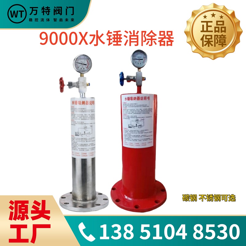 9000X Type Water Hammer Eliminator, New Fire Protection Regulations Water Hammer Absorber, Carbon Steel/Stainless Steel Dn25-Dn400