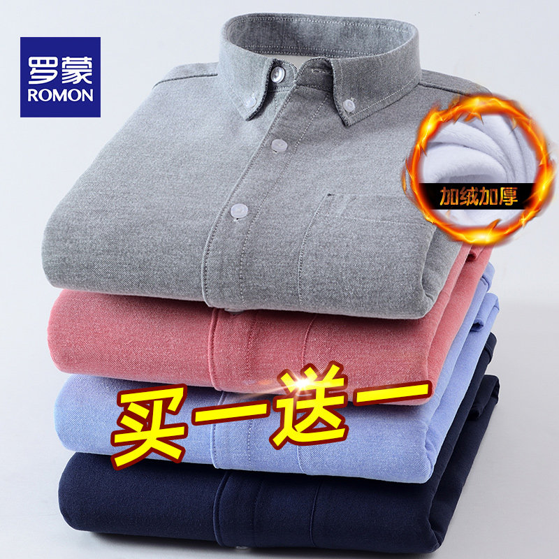 Romon Lomond autumn/winter plus thick warm shirt men's business casual professional wear long-sleeved white shirt