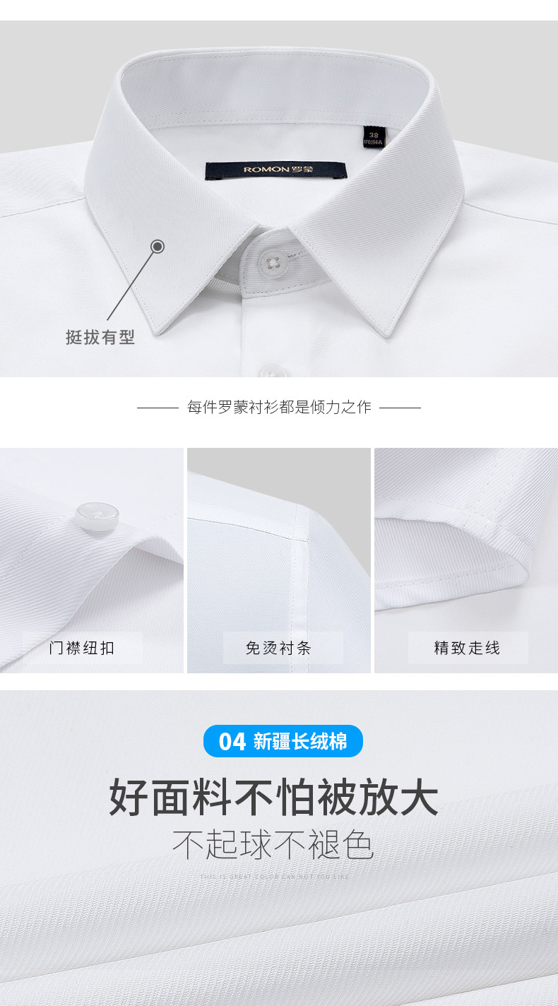 林志颖代言 罗蒙 男士 免烫商务衬衫 图5