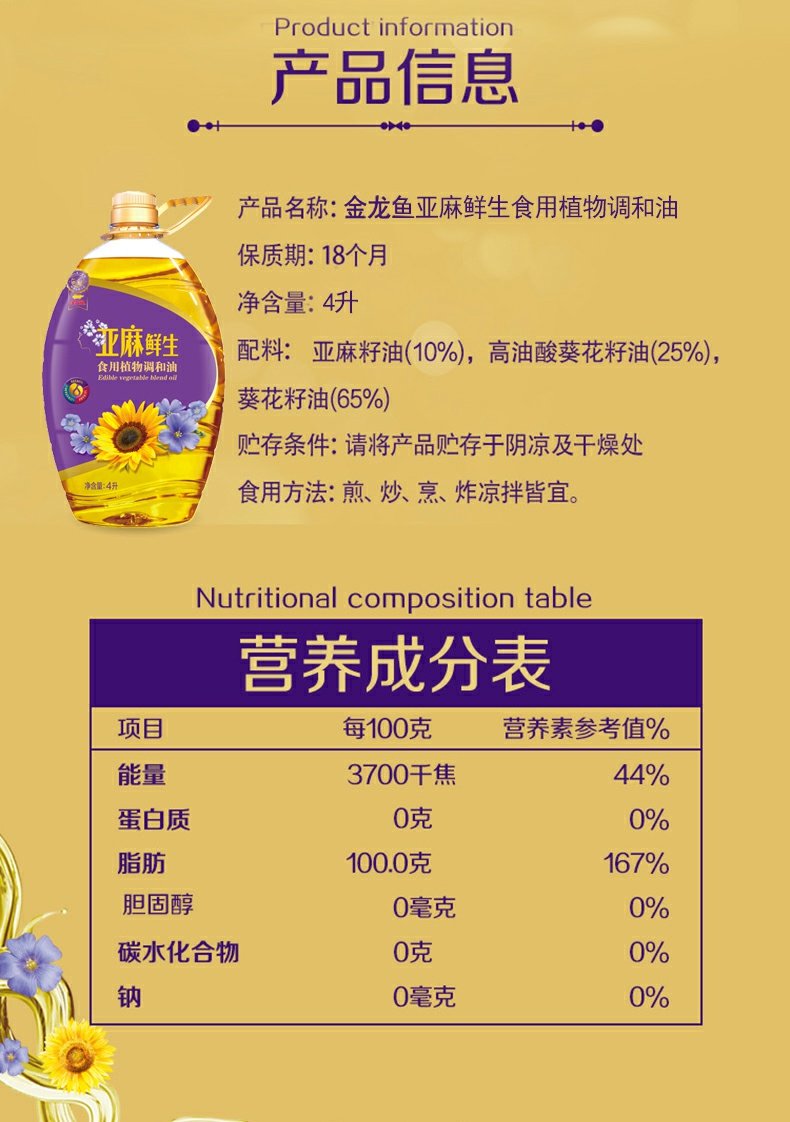 【金龙鱼】亚麻鲜生食用植物调和油4L