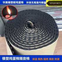 Self-adhesive flame-retardant sponge sound-insulating sound-absorbing cotton rubber plastic egg cotton KTV equipment car wall sound-absorbing insulation cotton