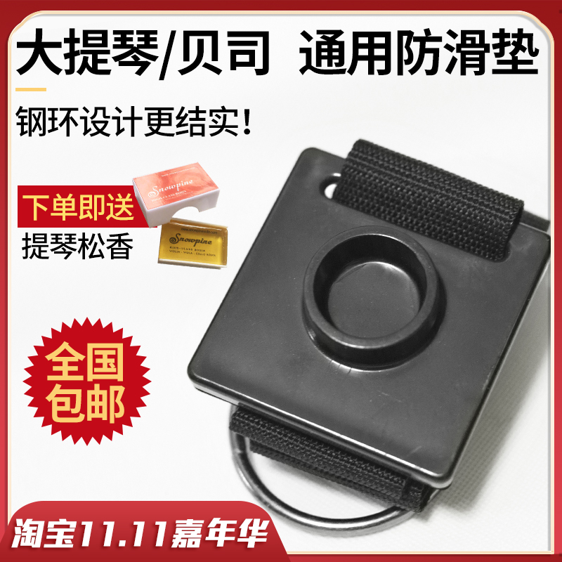 Bass cello anti-slip pad non-slip skateboard anti-slip tape
