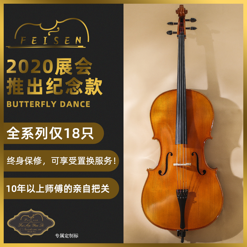 Fessen Shanghai Musical Instrument Exhibition memorial collection Imported European material playing hand-made master chief cello of the orchestra