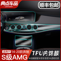 20 Mercedes-Benz AMG S63 S65 Coupe interior protective film central control screen peach wood TPU film modification