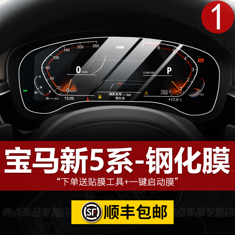 2022 BMW5 Series 525 530 6GT Dashboard Navigation Tempered Film Central Control Display Screen Anti-collision Strip Film