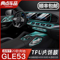 2021 Mercedes-Benz AMG GLE53 interior protective film central control large screen tempered film gearshift peach wood TPU film