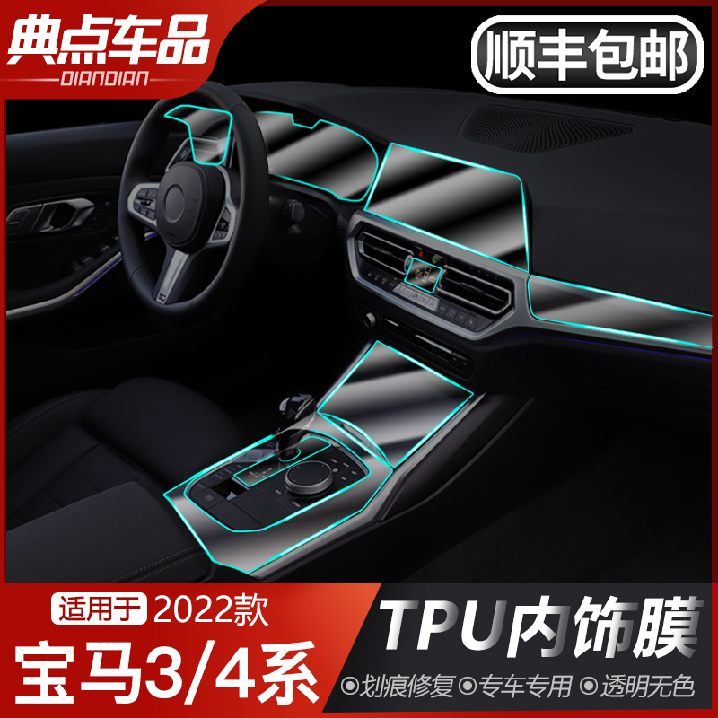 Suitable for 22 Bmw 3 Series 4 Series 320/325Li/425I Central Control Interior Protective Film Navigation Instrument Tempered Film