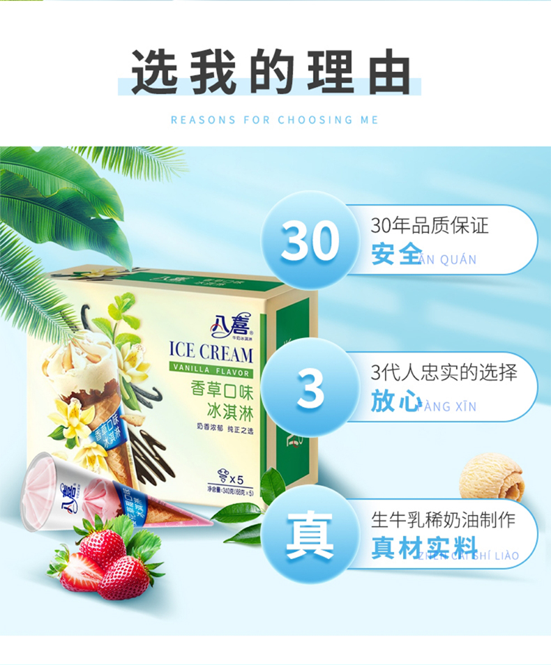 八喜 牛奶冰淇淋甜筒 68g*5支*5件 图3