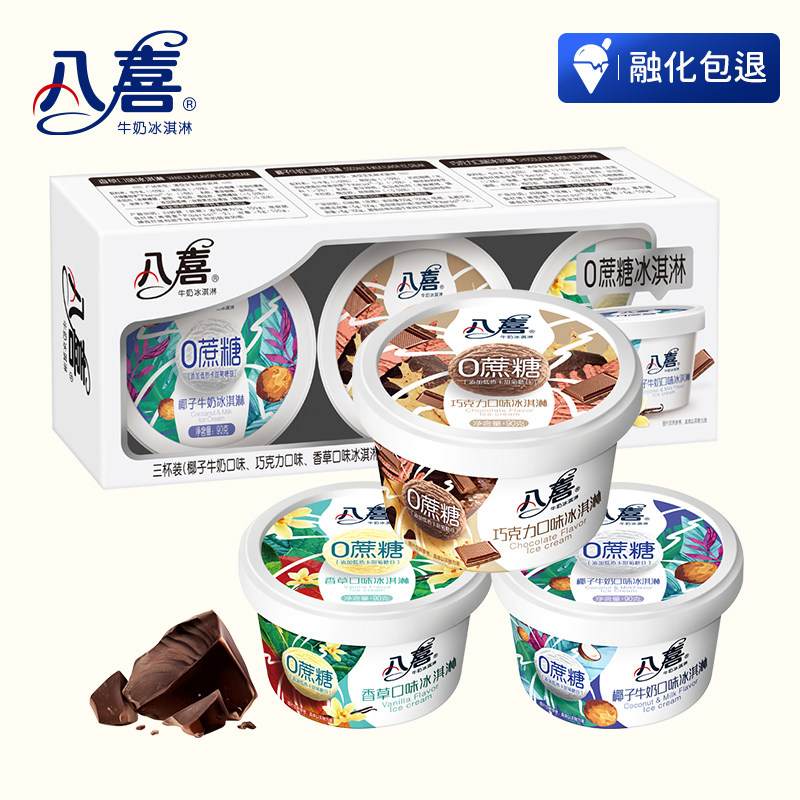 八喜 0蔗糖 冰淇淋 90g杯装*3杯*4盒 天猫优惠券折后￥99.8包邮（￥139.8-40）