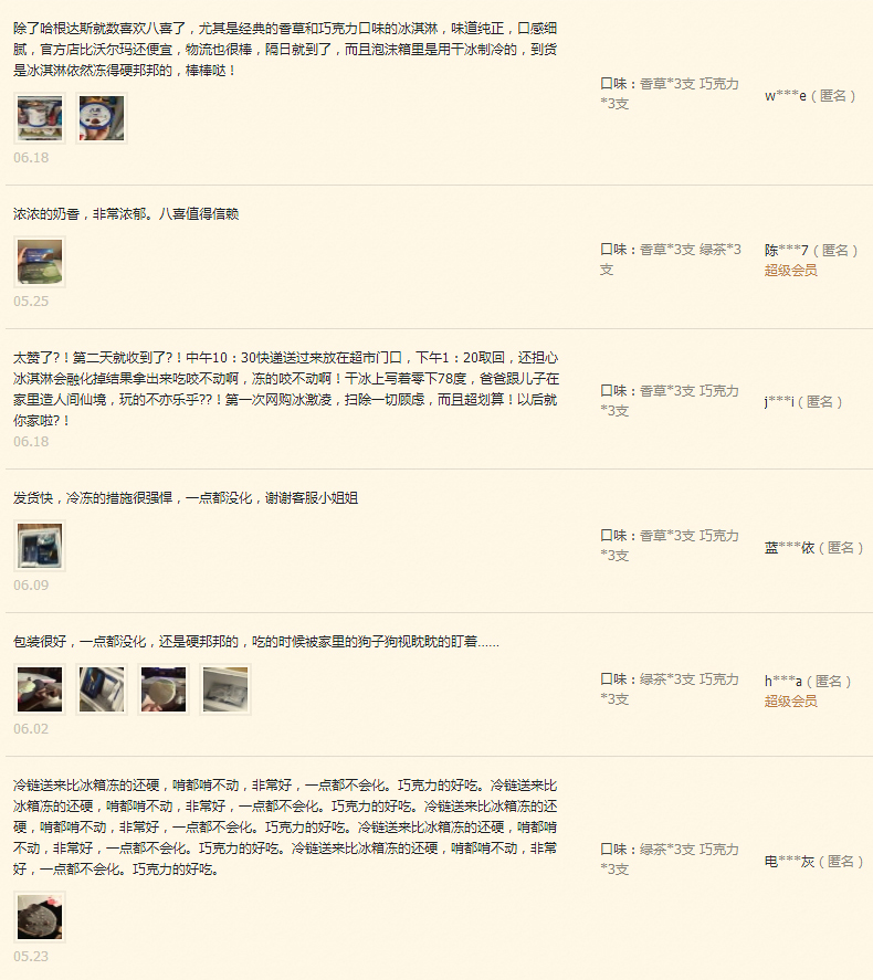 八喜 牛奶冰淇淋 90g*12杯 图5