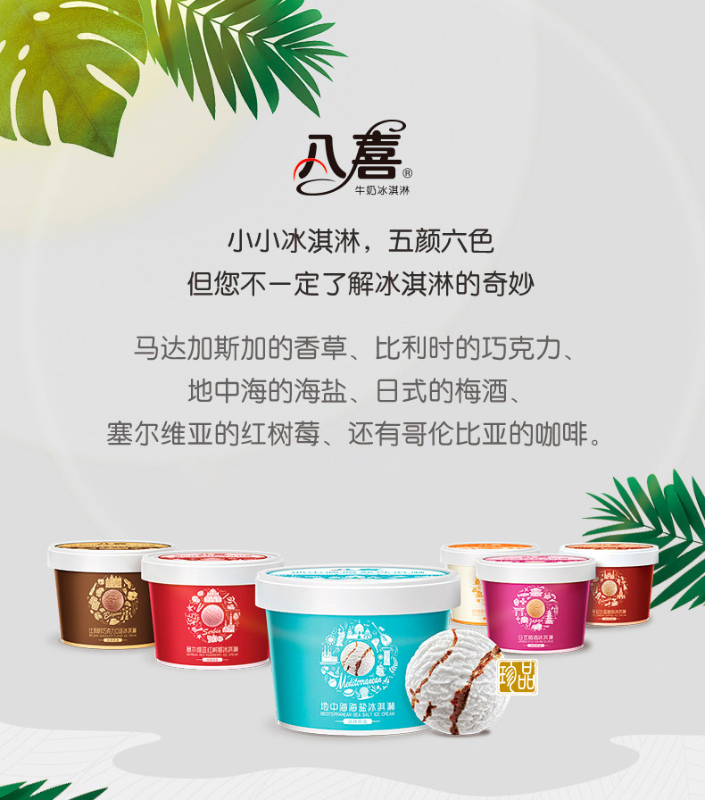 八喜 珍品冰淇淋 65g*18件 双重优惠折后￥93.83包邮 赠冰淇淋1份