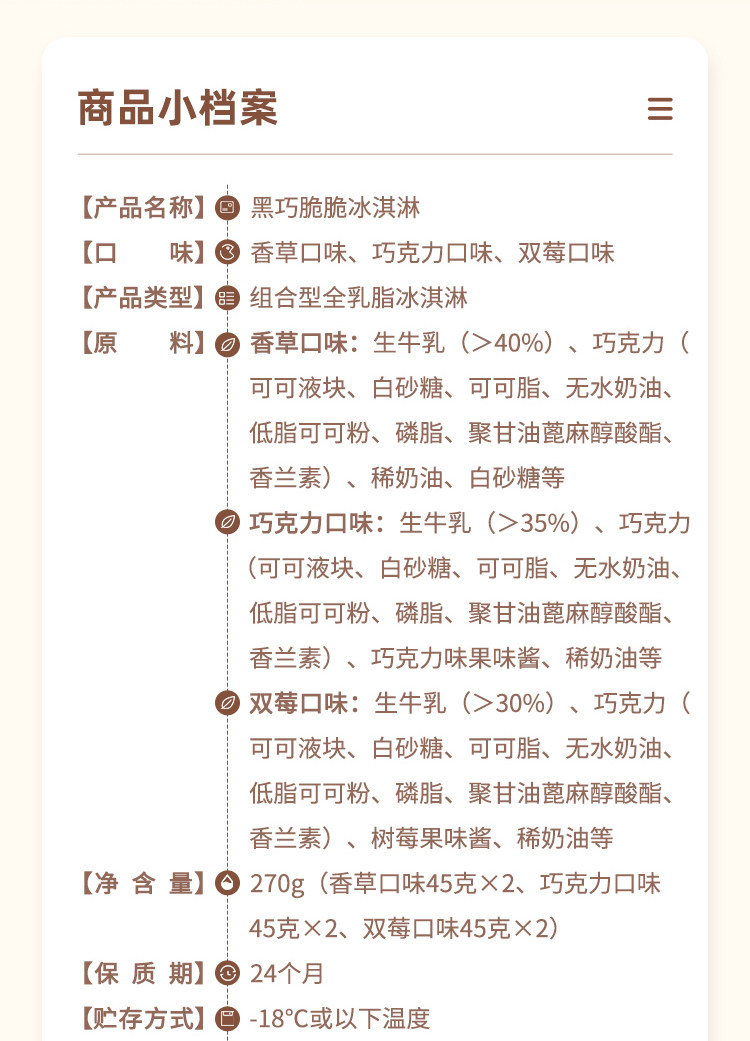 八喜冰淇淋 茶系+黑巧脆 mini棒 共45g*24支 图2