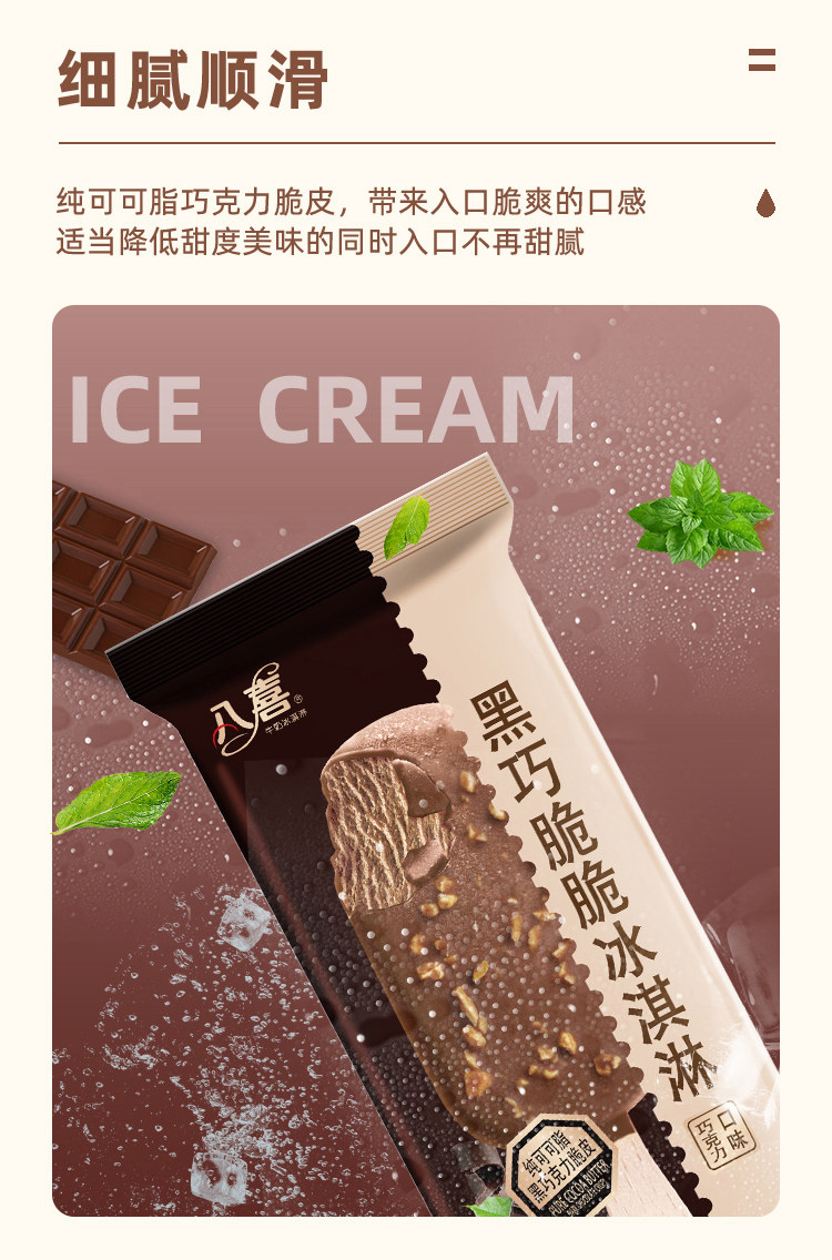 八喜冰淇淋 茶系+黑巧脆 mini棒 共45g*24支 图8