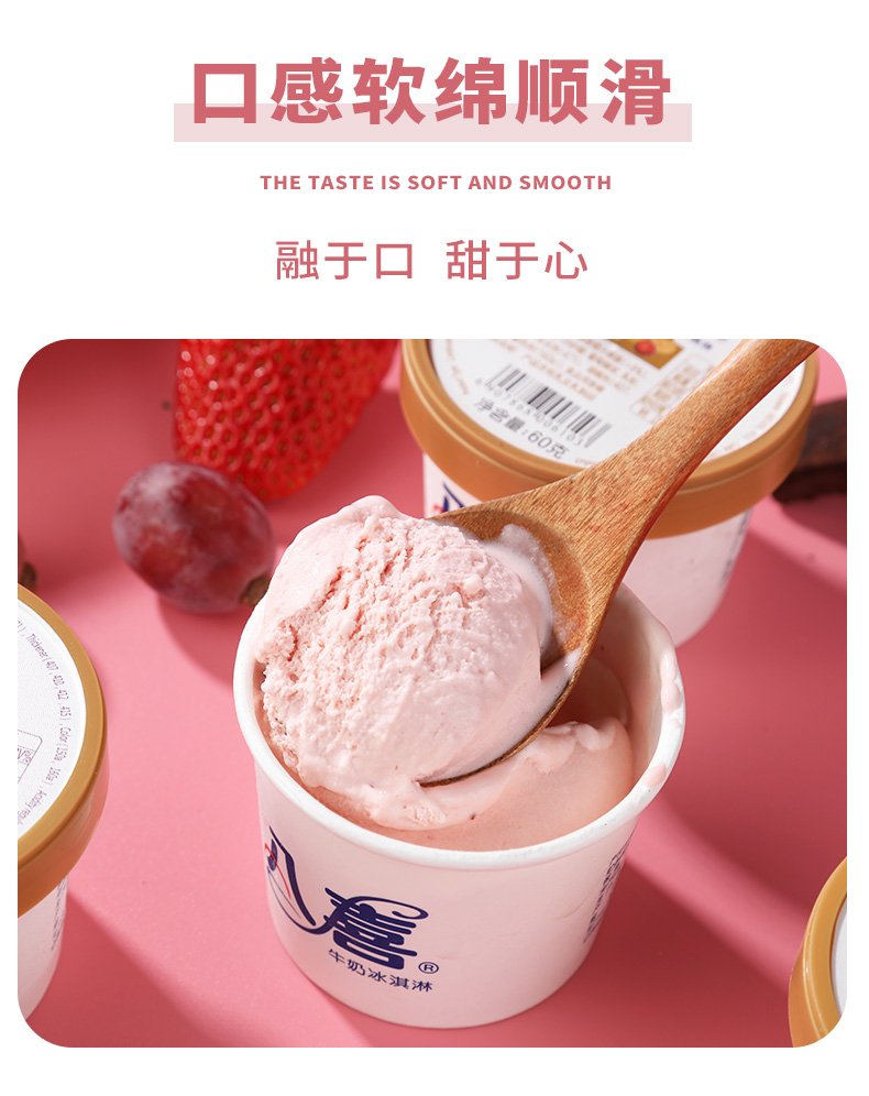 八喜 冰淇淋经典六合一 60g*21杯 图3