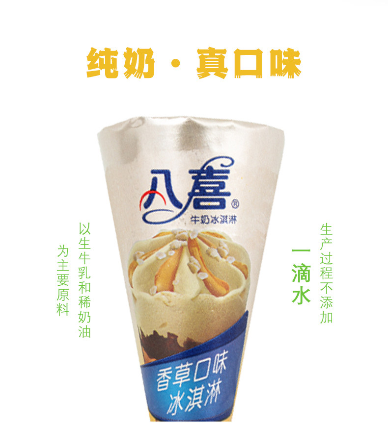 八喜 牛奶冰淇淋甜筒 68g*5支*4盒 图18