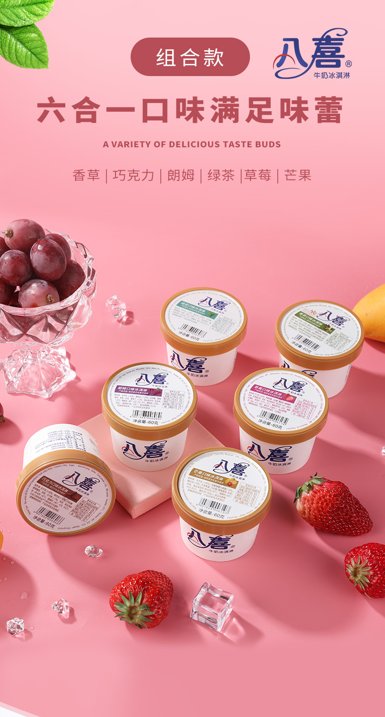 八喜 冰淇淋经典六合一 60g*21杯 图1