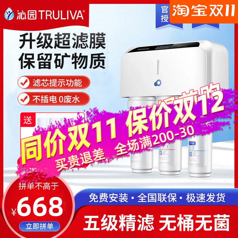 Qinyuan water purifier household direct drinking kitchen tap water five-stage filter ultrafiltration machine water purifier QJ-UF-01D