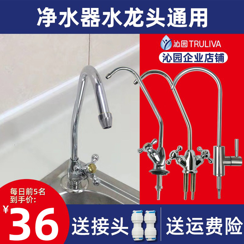 Qinyuan kitchen water purifier faucet RO185 accessories water filter 2 points double-outlet faucet three-pronged gooseneck faucet