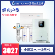 (full house water purification) Qinyuan full house package straight drinking water all-in-one two-bedroom package
