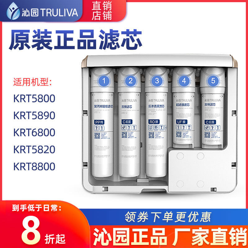 Qinyuan water purifier RO membrane filter KRT5890 KRT5800 KRT6800 KRT5820 set accessories core