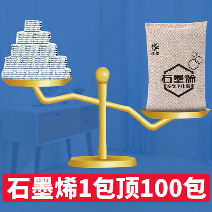 石墨烯活性炭包除味甲醛新房家用装修强力型竹