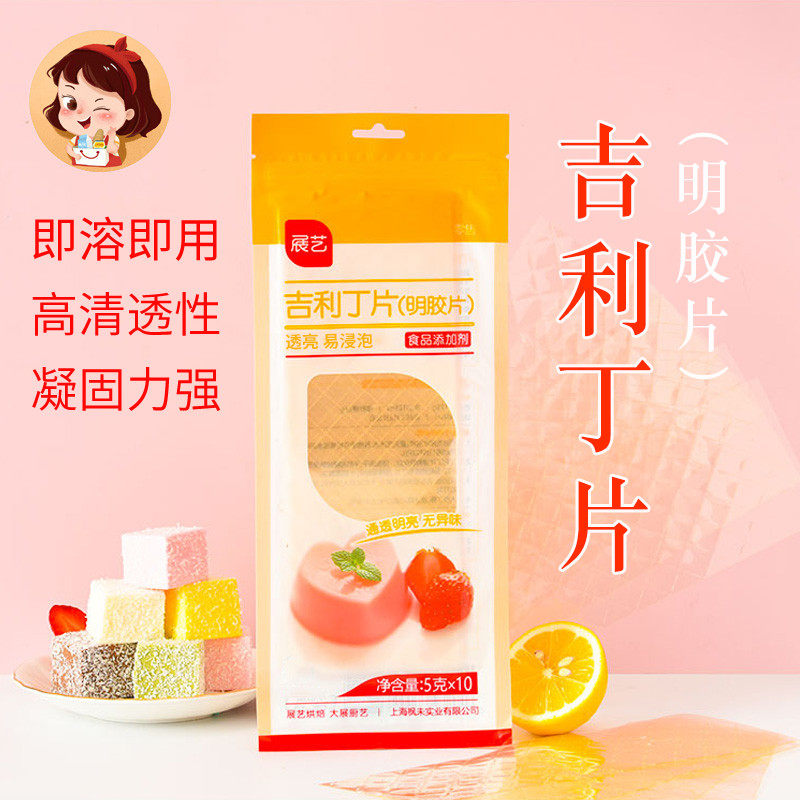 Exhibition art edible Gillitin flake fish gum gelatine Pale Milk Oil Mousse Cake Making Pudding Jelly Household Raw 50g