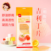 Exhibition art edible Gilly tablet fish gelatin Gelatin light cream mousse cake making pudding jelly household ingredients 50g