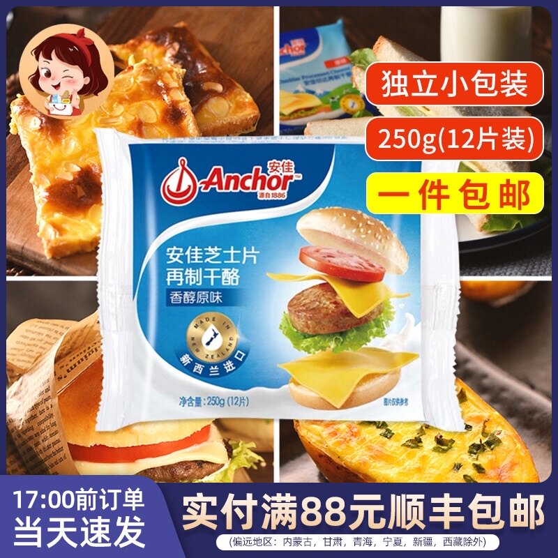 New Zealand Anjia cheese chips imported mozzarella cheese instant noodles complementary sandwich Hanbao baking 250g