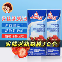 Anjia 250ml * 2 small box box New Zealand imported animal light cream cake decorating household baking materials