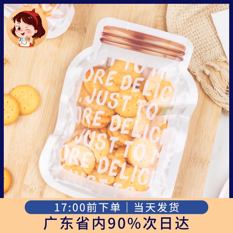 Aichef transparent English jar bag self-sealing bag Nougat snowflake crisp candy biscuit food baking packaging