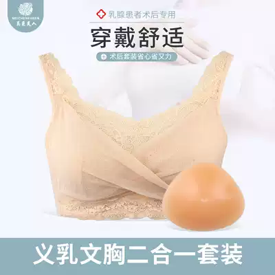 Prosthetic breast special bra two-in-one suit fake breast female lightweight silicone fake breast breast bra postoperative underwear