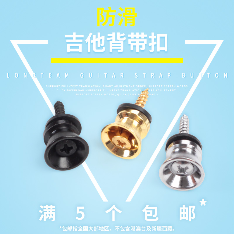 Folk acoustic guitar baby bag buckle Electric guitar tail nail Ukulele tail nail Baby bag button Bass non-slip piano nail