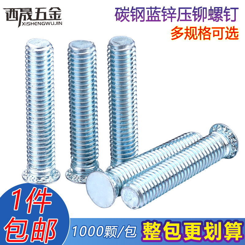 (Zone) Pressure riveting screw FH-M3 * 6-30 Carbon steel pressure plate screw press riveting screw riveting screw-Taobao