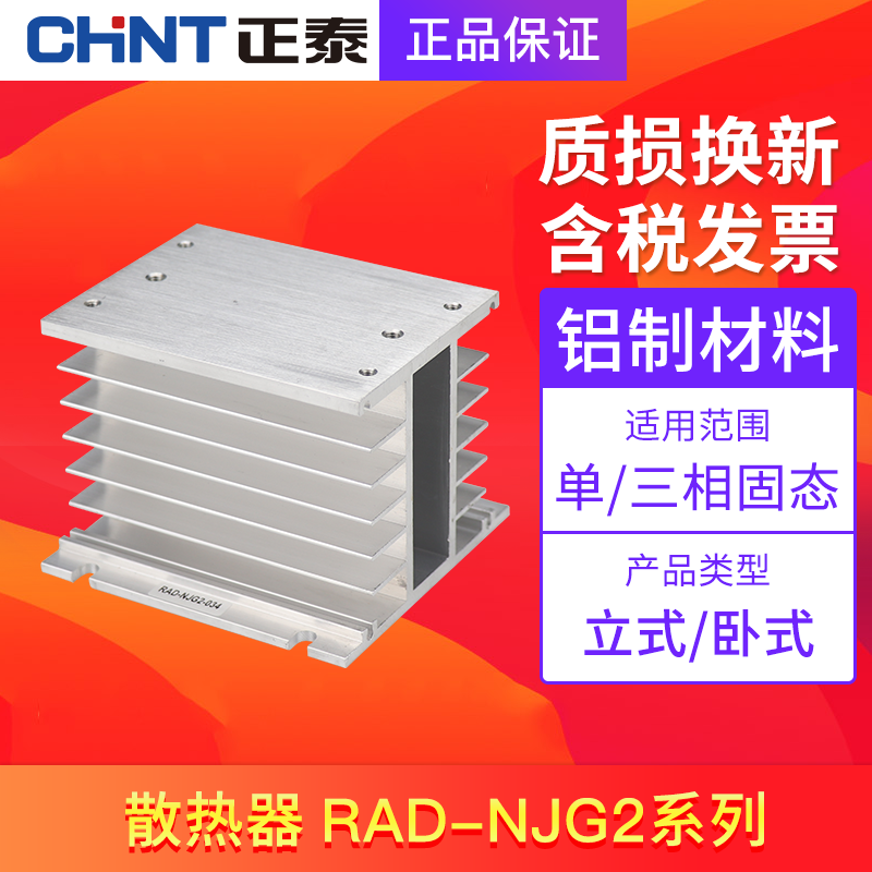 Zhengtai RAD-NJG2-034 035036037038039060061 Solid State Relay Radiator