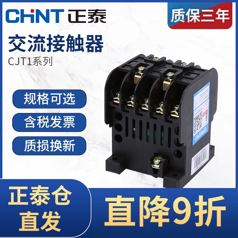CHINT AC contactor CJT1-20 10 40 100 150a single-phase 220V three-phase 380V household small
