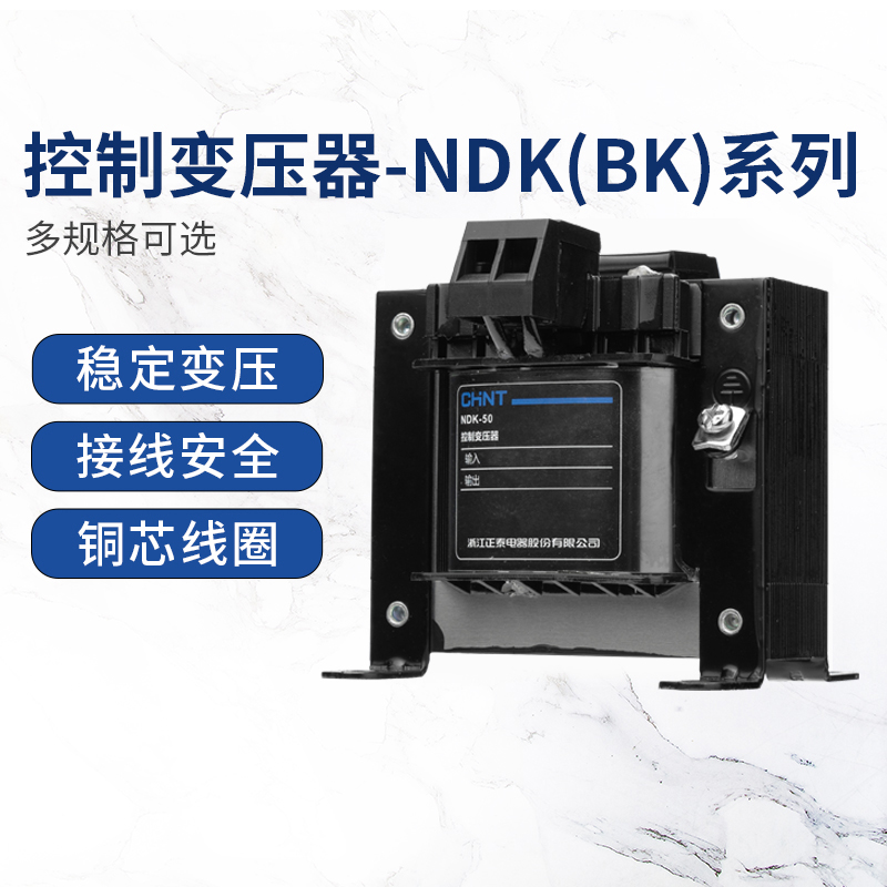CHINT control transformer NDK series 220v to 12v single phase 220v to 24v AC electronic transformer