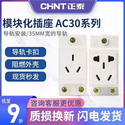 Chint socket modular guide rail type distribution box AC30 five-hole two-three plug 10 16A multi-function socket 220V