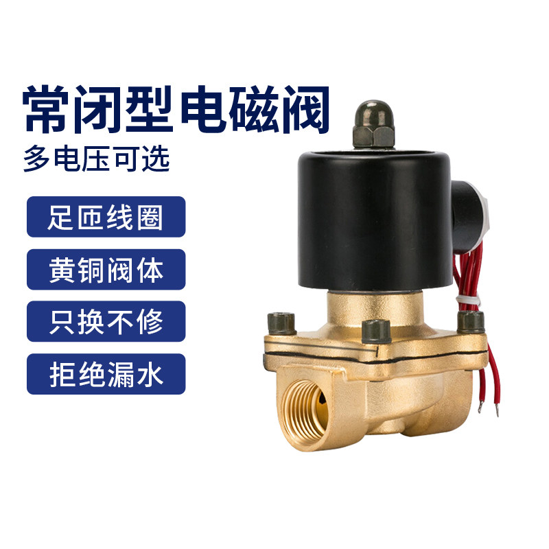 Zhengtai solenoid valve water valve 220V24V normally closed switch copper valve control valve 4 points 6 points 1 inch water pipe electronic valve