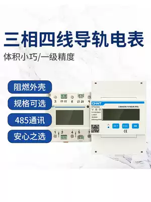 Chint three-phase four-wire guide rail electric meter small electronic transformer RS458 communication three 380V electric energy meter