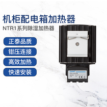 Chint cabinet distribution box heater control cabinet body dehumidification NTR1-15 30 45 60 75 100 150w