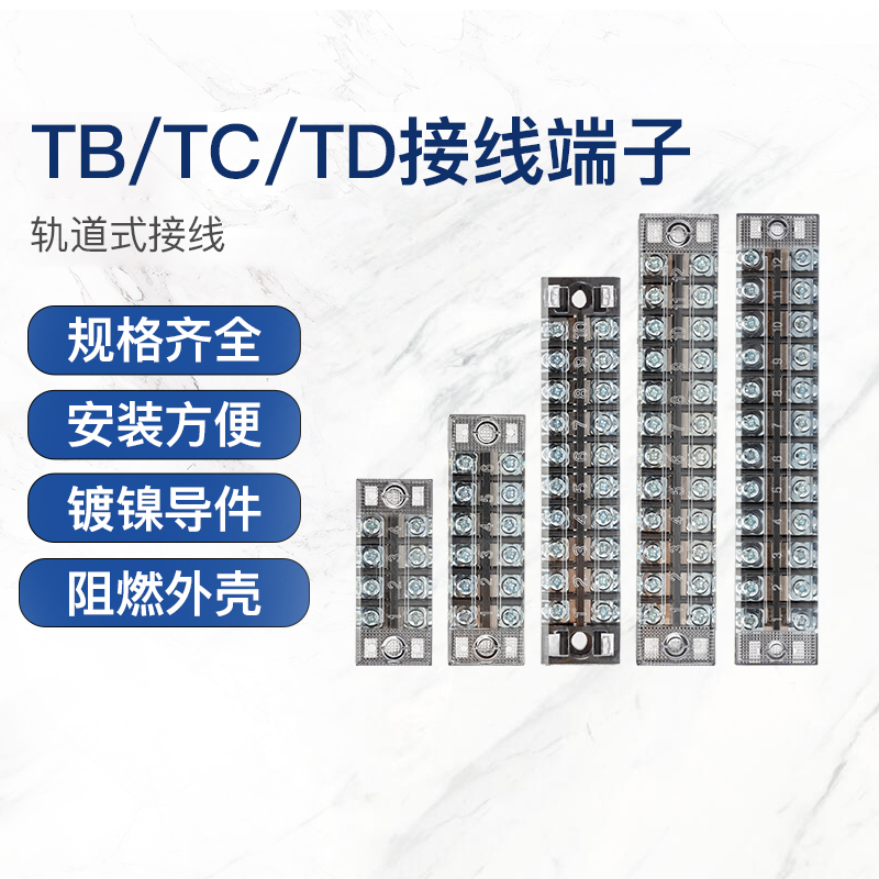 CHINT TB TC TD terminal block High power wire junction box terminal post combined multi-position parallel line artifact