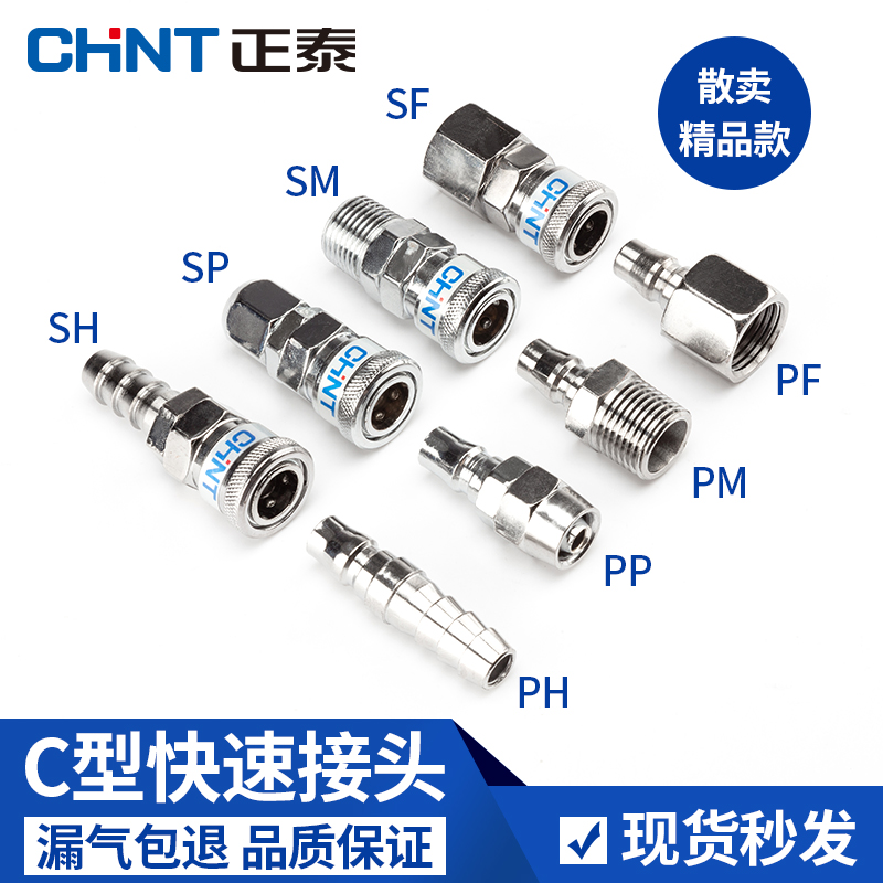 Zhengtai C-type self-locking quick connector Air tools wooden gun air gun tube Air pump air compressor wind male and female quick plug 8mm