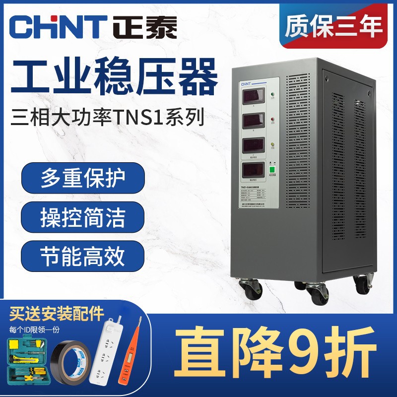 Astronergy three-phase regulator TNS1 series 380V industrial high power fully automatic AC power supply 15 20 45kw